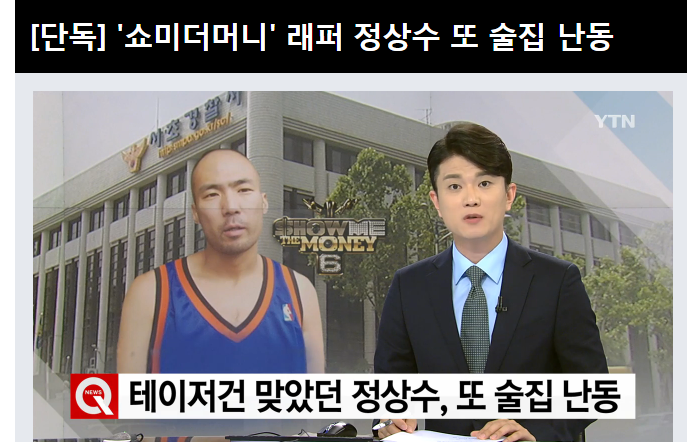 정상수 술집난동 장면.gif + 난동이유 (ㅈ허세주의) | 인스티즈