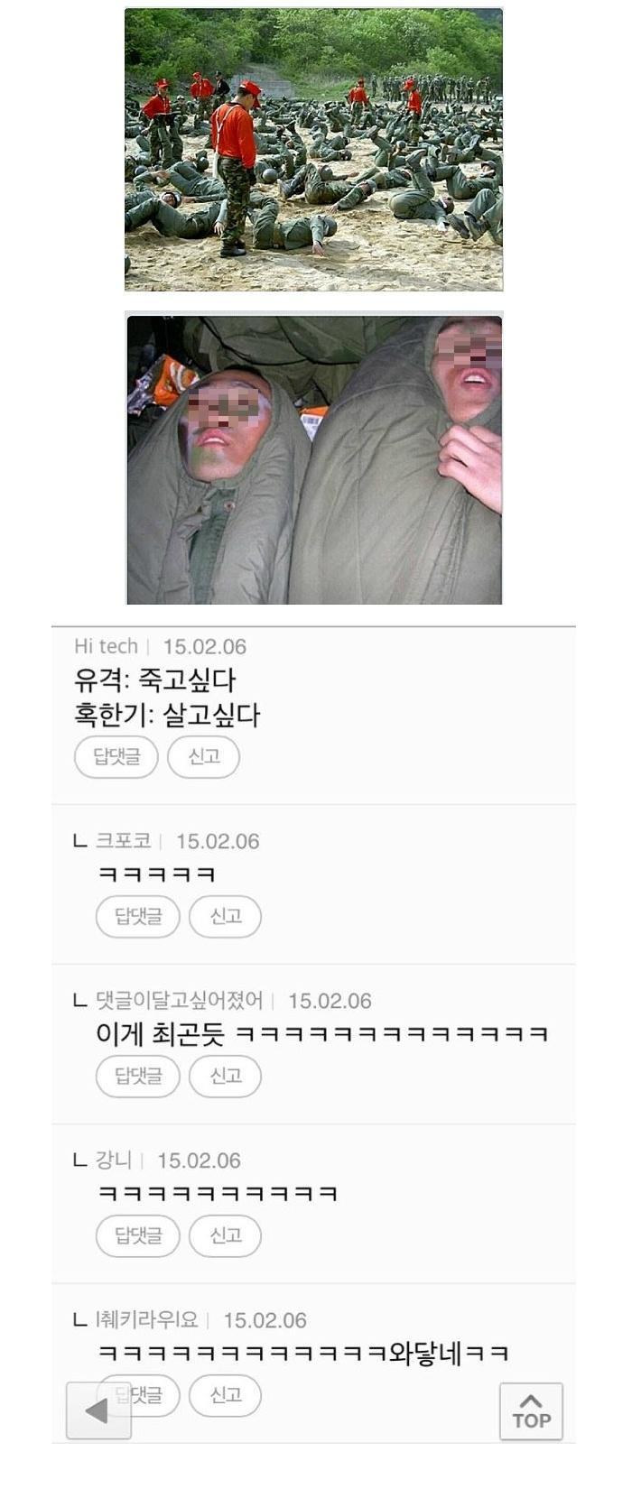 유격과 혹한기의 차이.jpg | 인스티즈