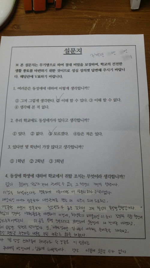 동성애 설문지에 대한 여중생의 답변 글의 원래 설문지 | 인스티즈