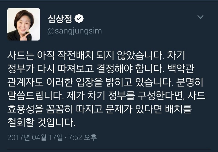 심상정 사드 입장 | 인스티즈