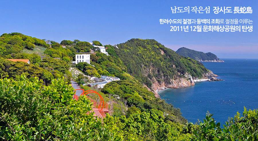 장사도 해상공원