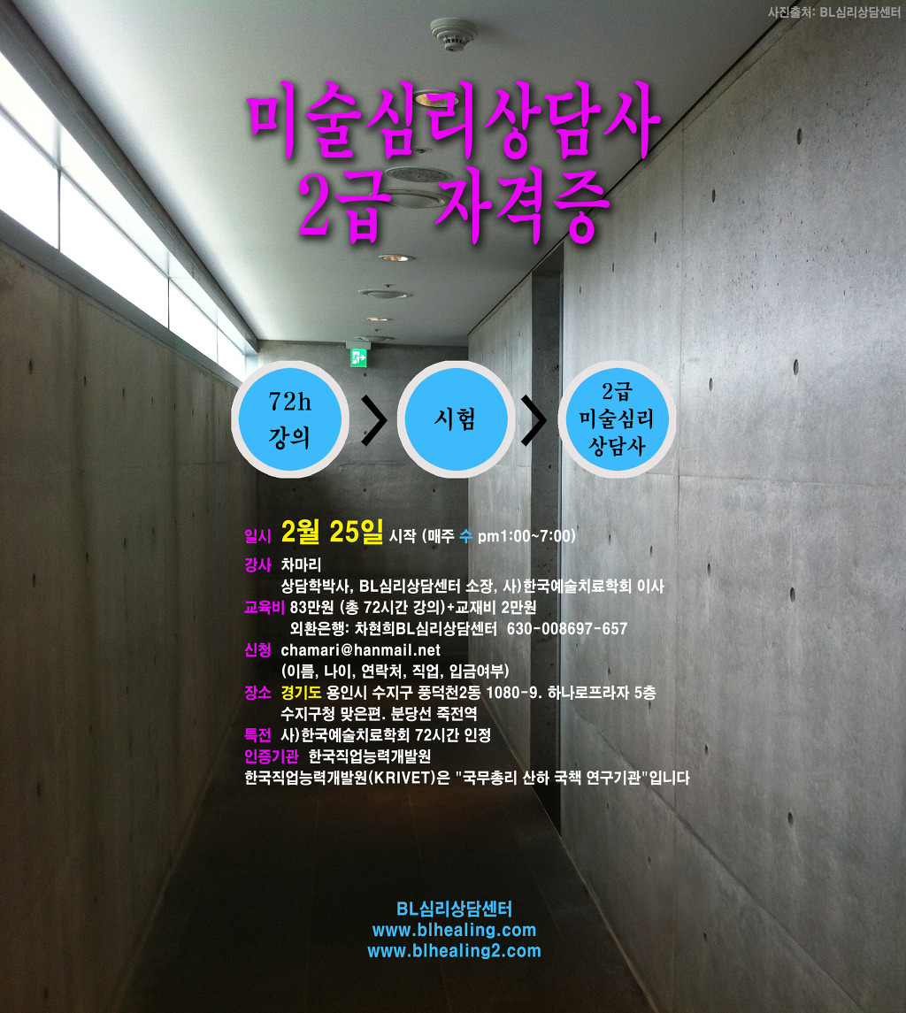 한국예술심리상담연구센터 이미지