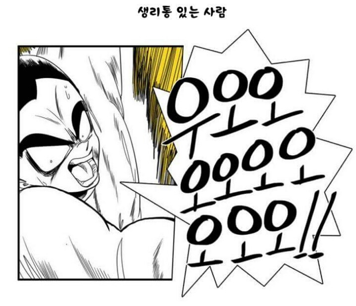 생리통있는 사람과 없는 사람의 차이 | 인스티즈