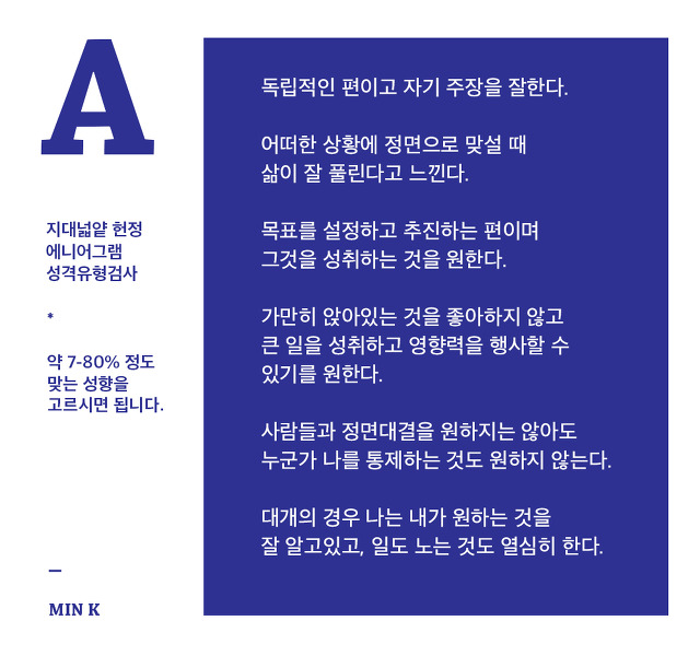 [지대넓얕] 2016년 새해 내 성격이 어떤지 파악할 수 있는 에니어그램 테스트! | 인스티즈