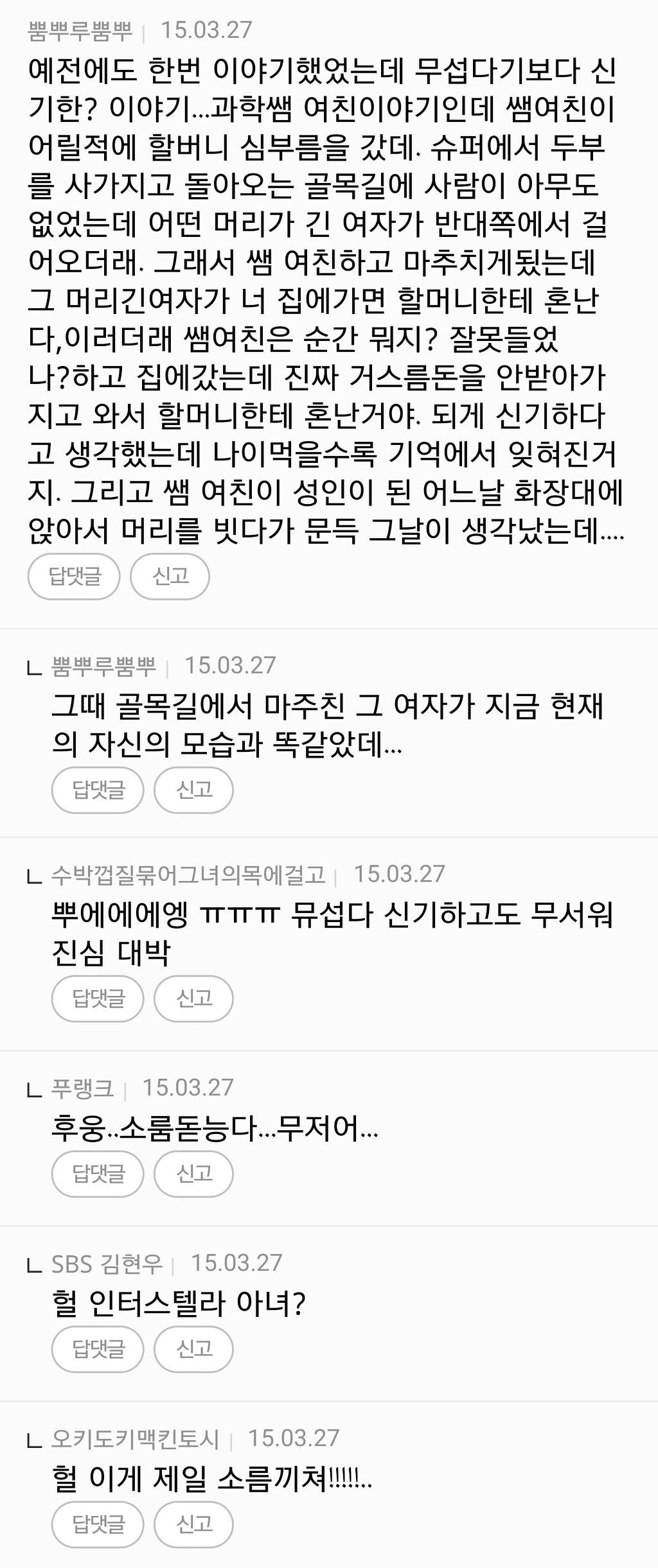 +[사람] 쩌리방 소름글들의 댓글 모음 | 인스티즈