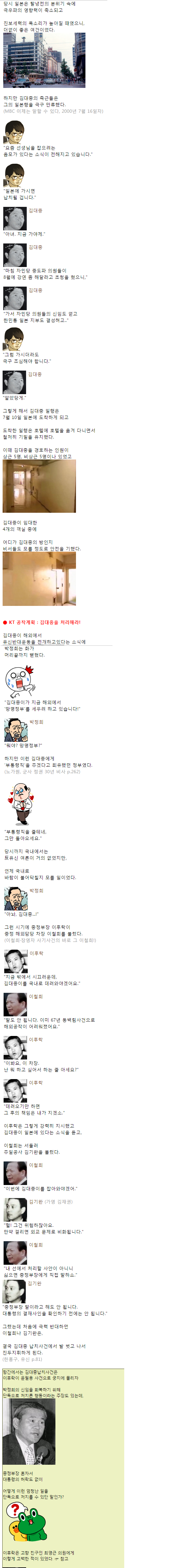 김대중 납치사건.jpg | 인스티즈