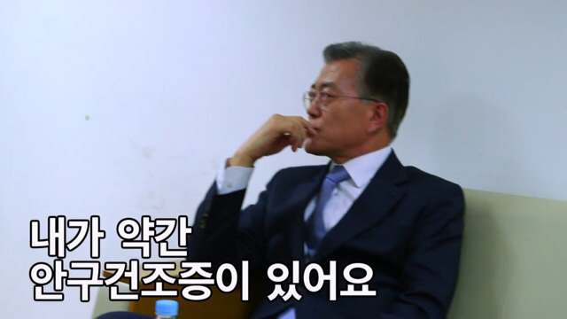 단어선택도 귀여우신 문재인대통령.jpg | 인스티즈