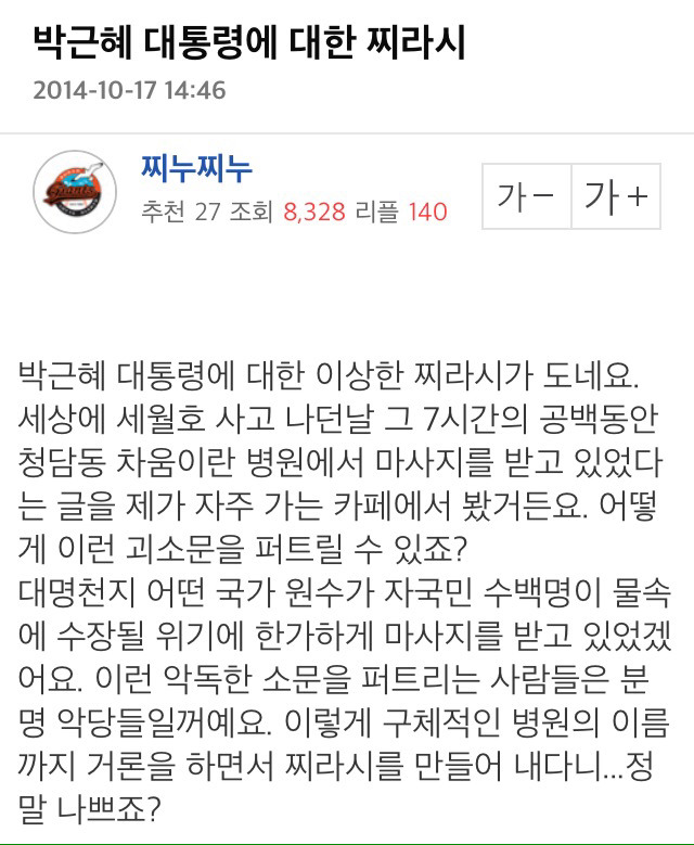 찌라시를 무조건 무시할 수 없는 이유 레전드 | 인스티즈