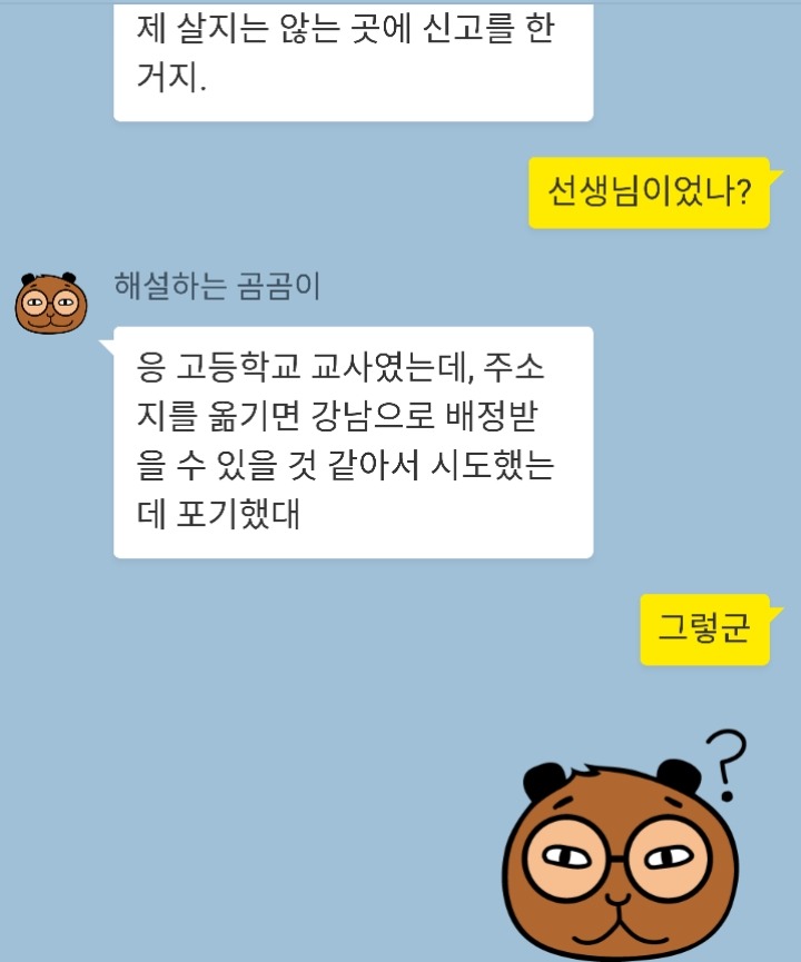  위장전입 뭐가 문제야? | 인스티즈