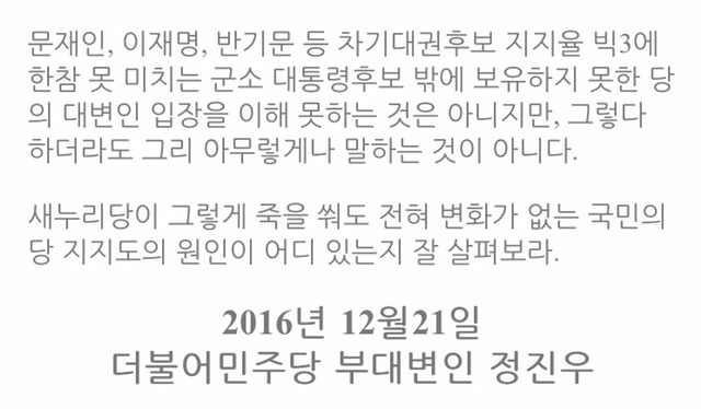 더민주.국민의당에 팩트 융단폭격 | 인스티즈