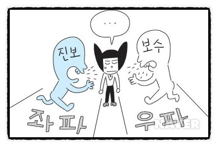 정치성향이 반대인 사람과 친하게 지낼수있다vs없다 | 인스티즈