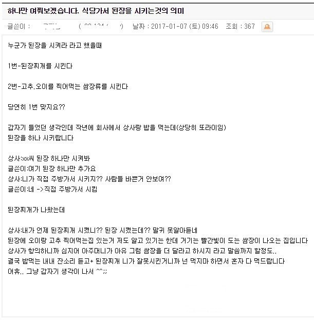 된장시키라는 직장상사.jpg | 인스티즈