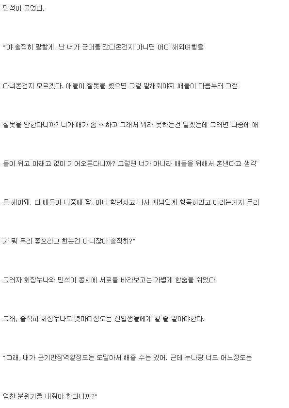 주변에 있을법한 복학생 이야기 마지막 ()+ 추가 | 인스티즈