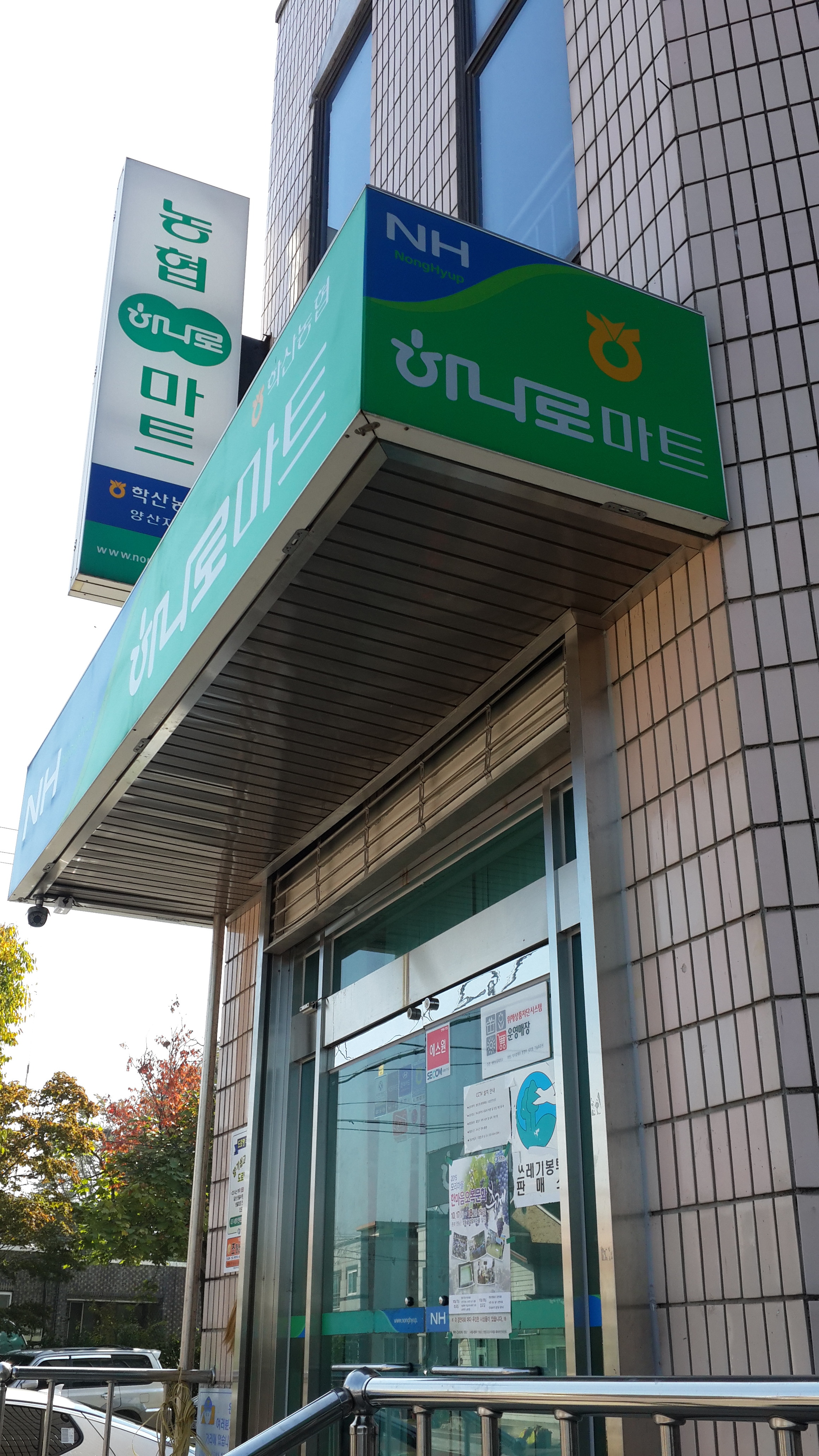학산농협 하나로마트 이미지