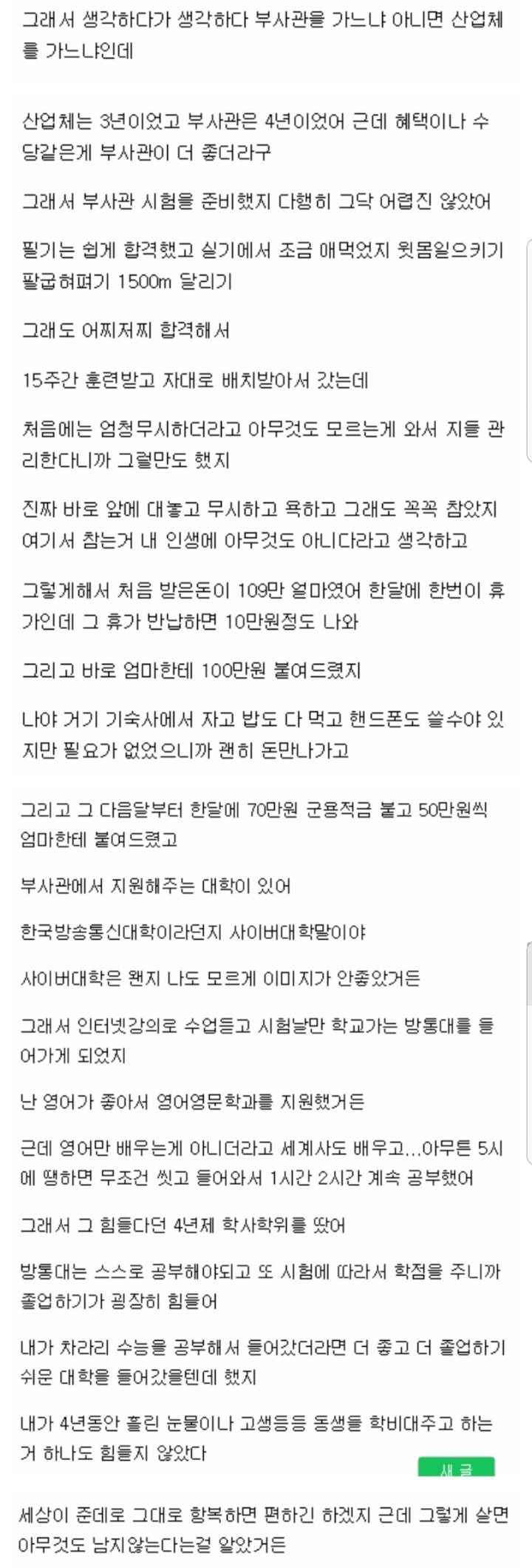 디씨 좌절갤에 자살하겠다는 사람 말리는 유저의 답변 | 인스티즈
