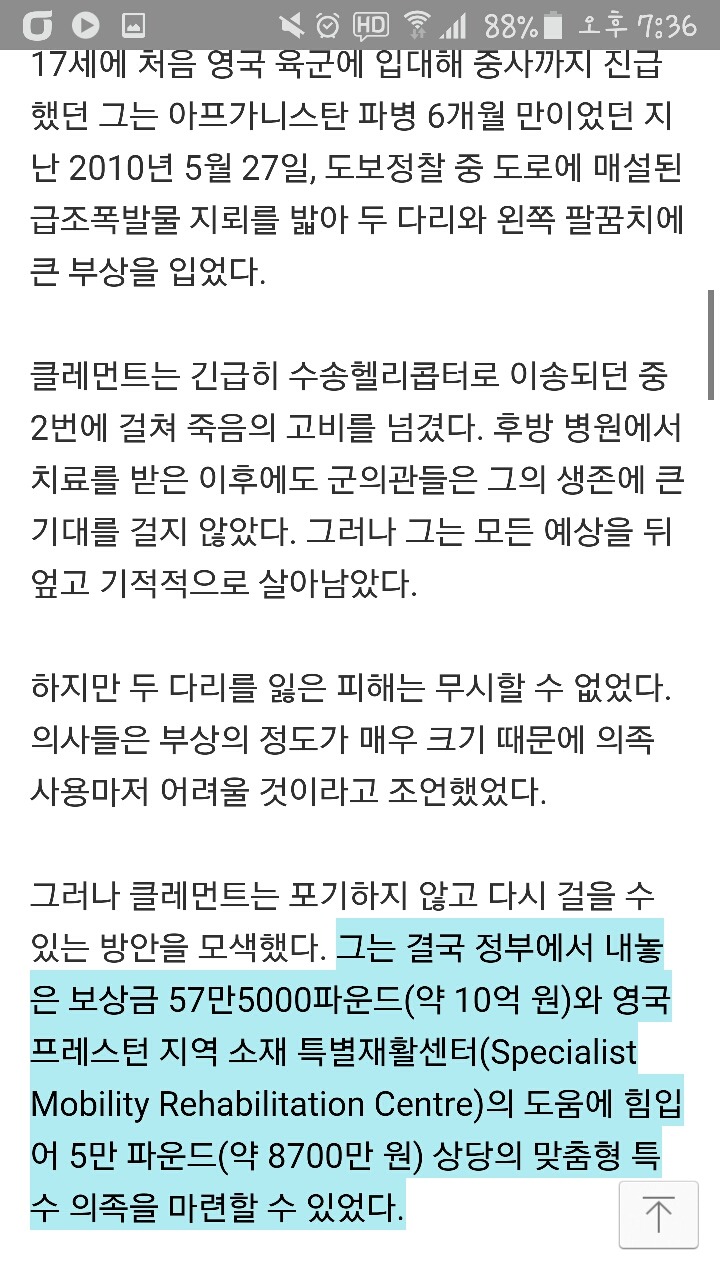나라 지키다 두 다리가 절단되었을경우 한국과 영국의 차이점 | 인스티즈