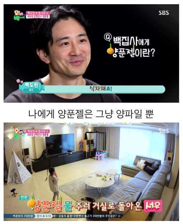 서우의 단짝친구를 요리재료로 쓴 백집사 | 인스티즈