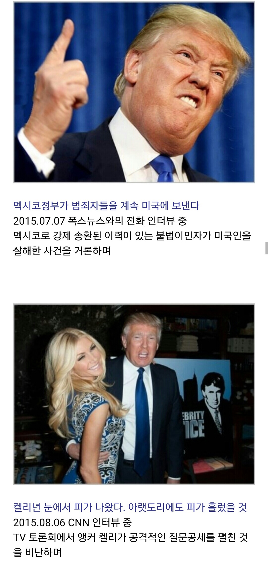 이쯤되서 보는 도날드 트럼프 인성+망언+막말 | 인스티즈