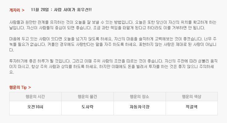 11월 20일 금요일 산수도인 별자리 운세 | 인스티즈
