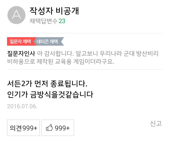 서든어택2 네이버 지식인 성지글.jpg | 인스티즈