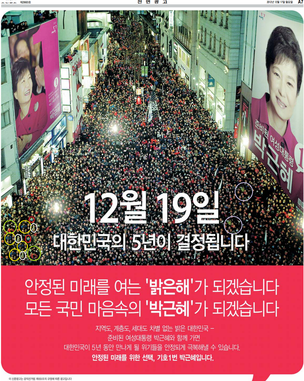 이즈음 해서 다시 보는 박근혜 2012년 대선 포스터 | 인스티즈