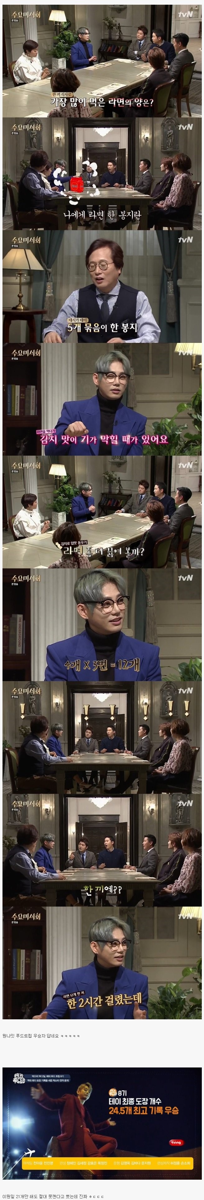 가수 테이가 한끼에 먹은 라면의 양 ㅎㄷㄷ | 인스티즈