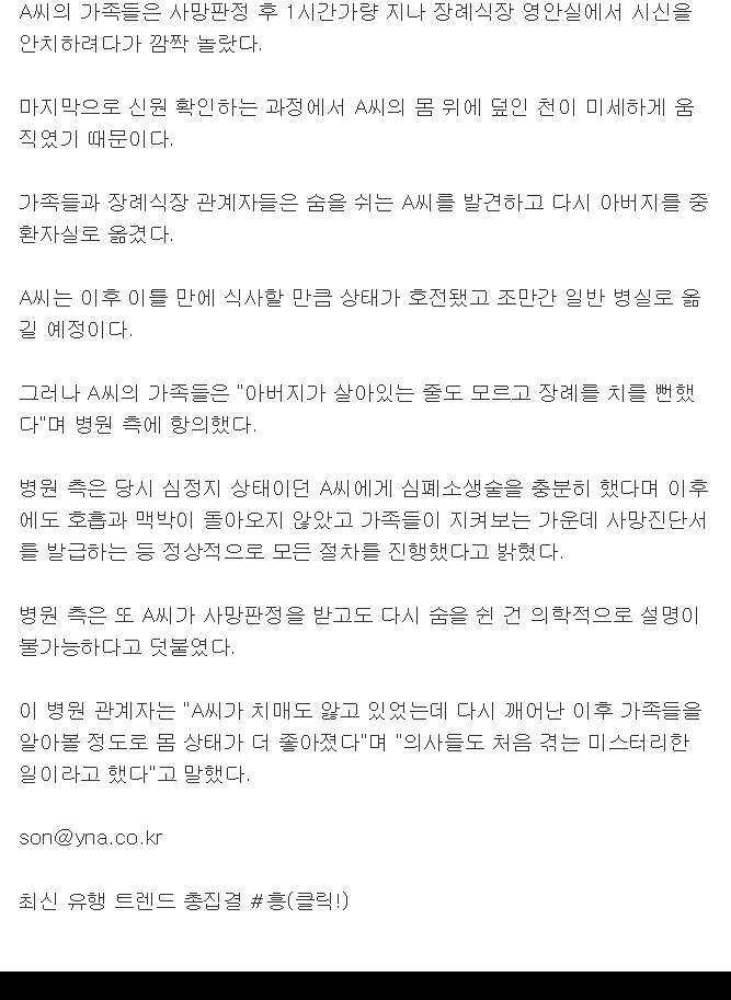 의사 사망 판정받고 영안실에서 깨어난 80대 노인 ㄷㄷㄷㄷㄷ | 인스티즈