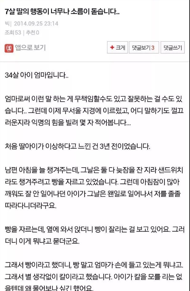 7살 딸의 행동이 소름 돋습니다.jpg | 인스티즈