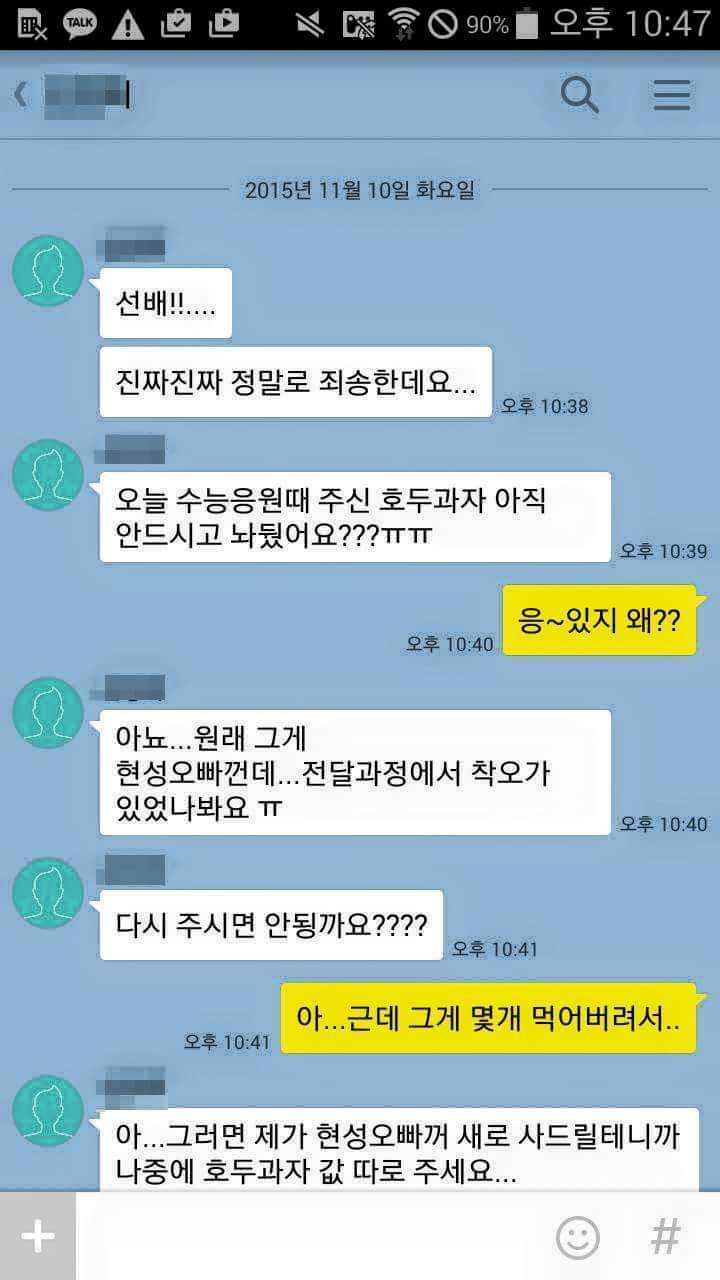 수능 전날 멘탈 뒤흔드는 여후배 | 인스티즈