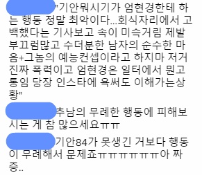 결국 기사까지 나버린 현재 해피투게더 게시판, 엄현경 인스타 기안 84 - 엄현경 사태.jpg | 인스티즈