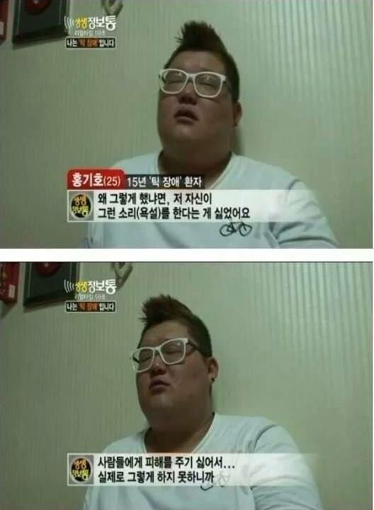 나는 틱 장애인 입니다.홍기호씨를 아십니까? 하..정말 마음이 아프다 .. | 인스티즈