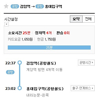 인천 최강의 서울 접근성 끝판왕.jpg | 인스티즈
