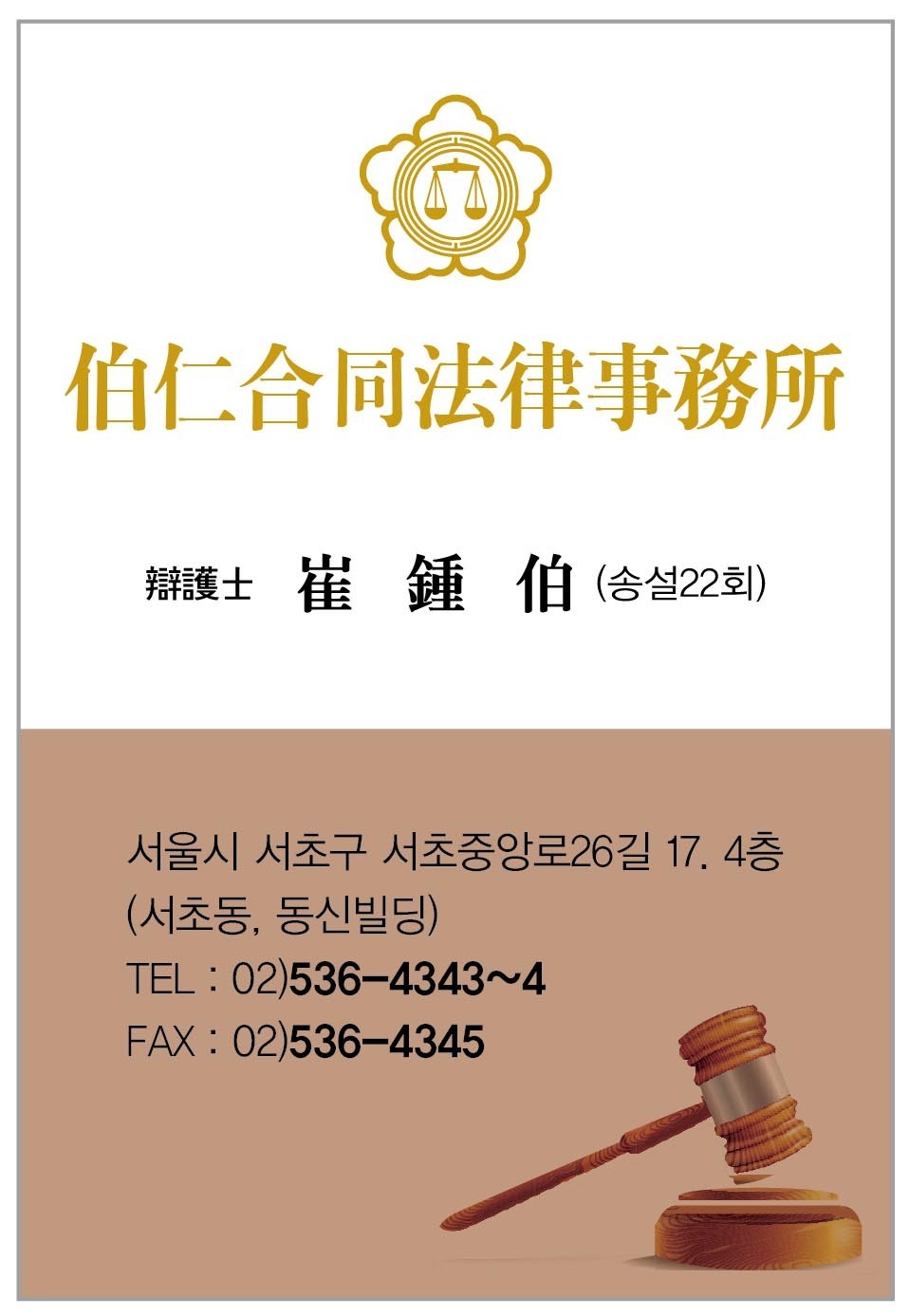 백인합동법률사무소 이미지