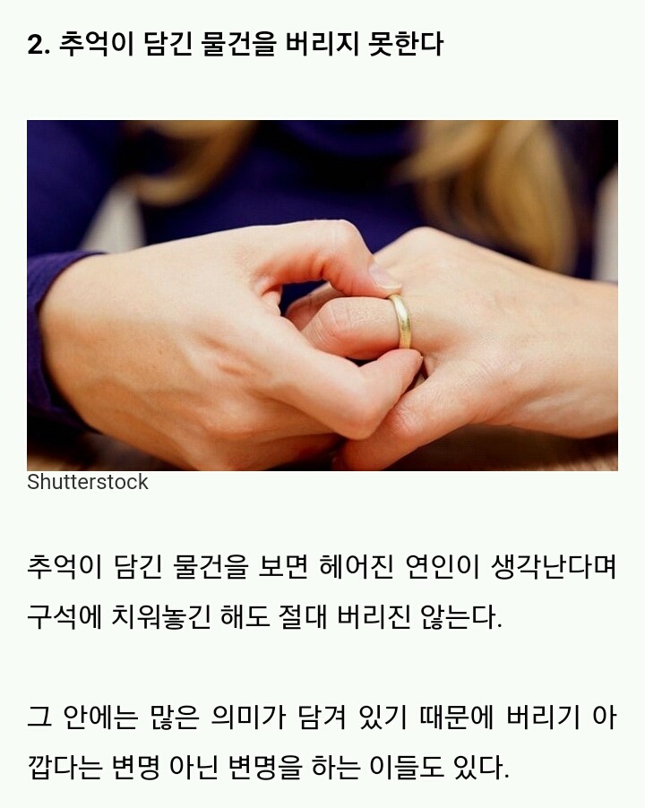 헤어진 연인을 잊지 못한 사람들의 6가지 특징 | 인스티즈