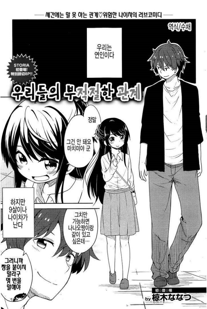 9살 차이나는 연인 | 인스티즈