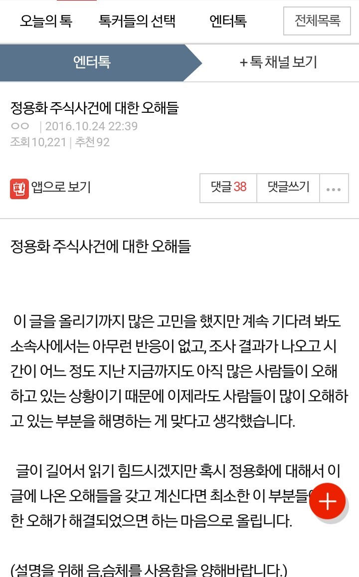 정용화 주식사건에 대한 오해들 (범죄 아님!!확실히 아님!!) | 인스티즈