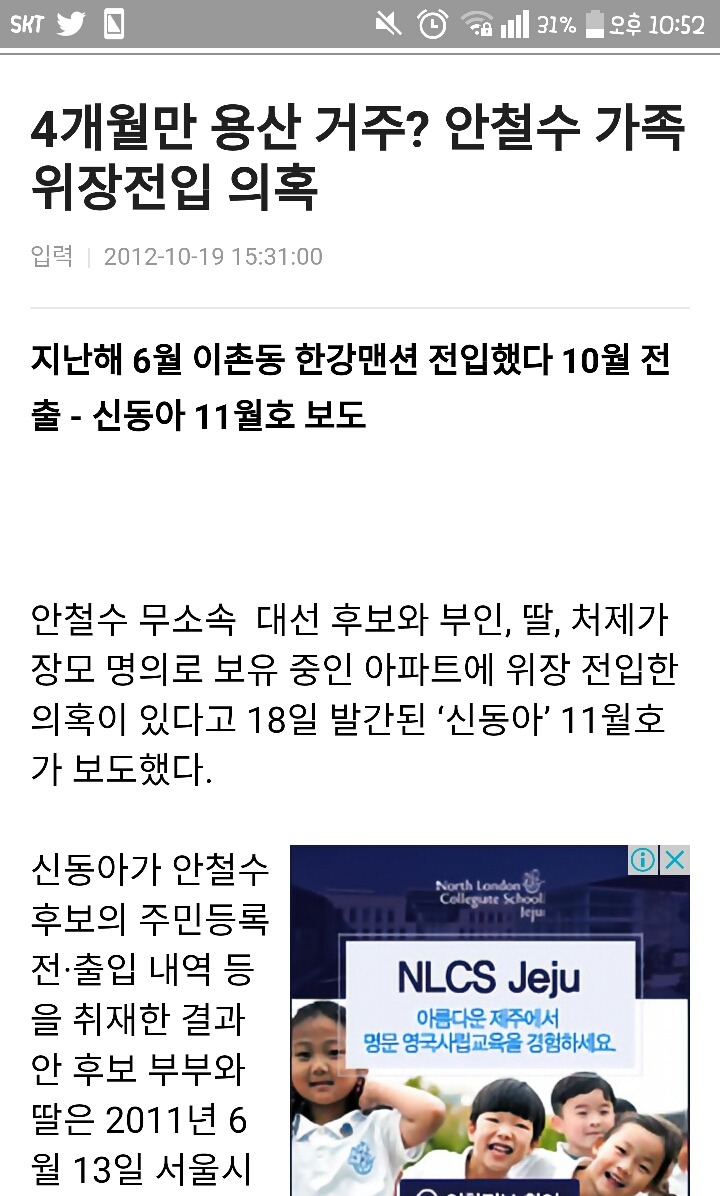 4개월만 용산 거주? 안철수 가족 위장전입 의혹 | 인스티즈