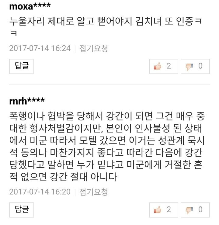 미군 남성이 한국 여성을 성폭행했다는 기사의 댓글 수준 | 인스티즈
