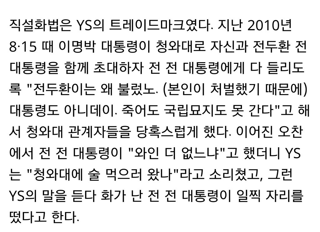 YS 레전드 일화 | 인스티즈