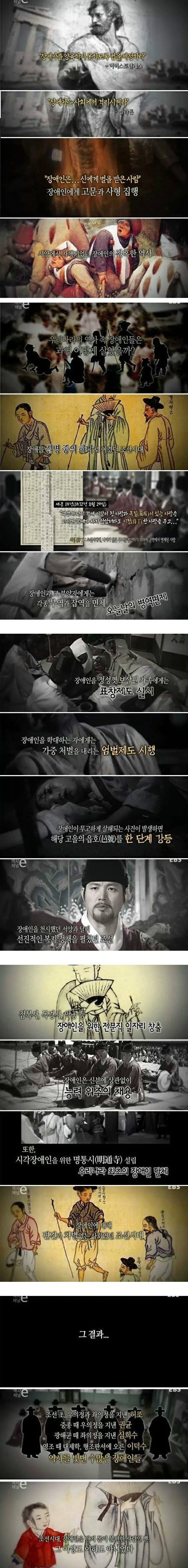 조선시대 장애인에 대한 대우 | 인스티즈