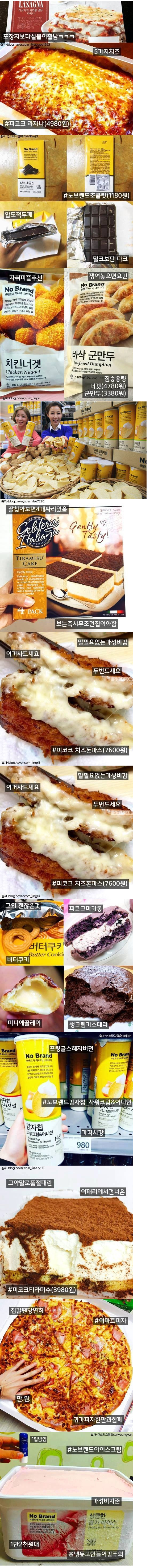 가성비 갑인 이마트 노브랜드 시리즈 | 인스티즈