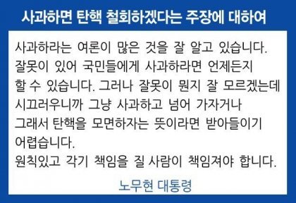 사과하면 탄핵을 철회하겠다 | 인스티즈