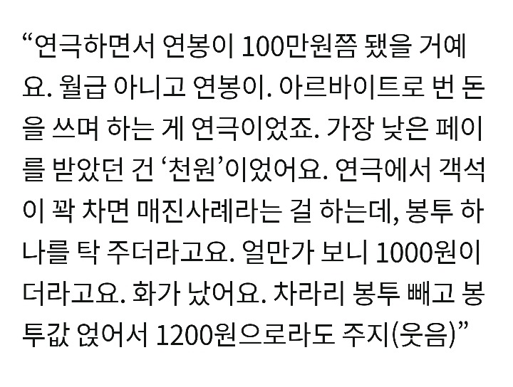출연료 천원받고 연기했다는 배우 | 인스티즈