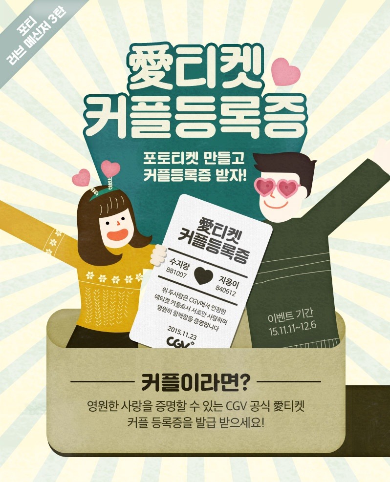 CGV에서 진행중인 솔로들 멕이는 이벤트 | 인스티즈