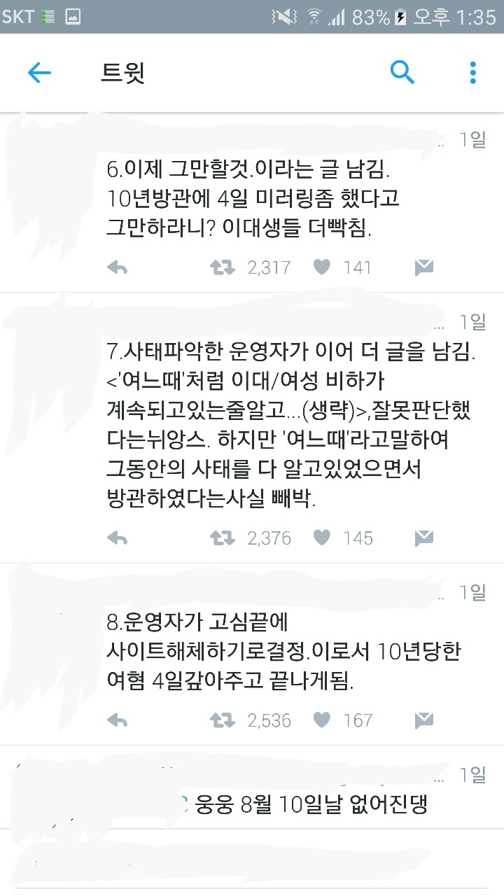 타임테이블 사건 | 인스티즈