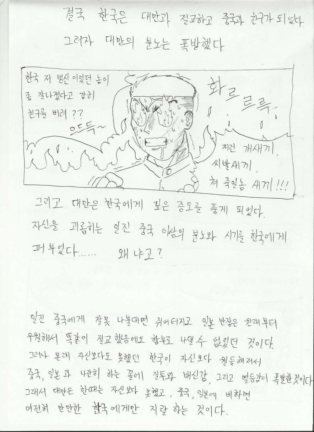 대만이 한국을 증오하는 이유 | 인스티즈