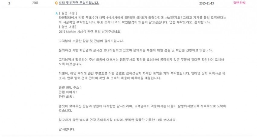 하루 남은 MAMA 2015 온라인 투표 현황 및 투표 조작설에 대한 엠넷의 입장 | 인스티즈