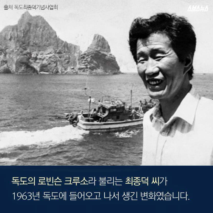 독도 최초의 인류 | 인스티즈