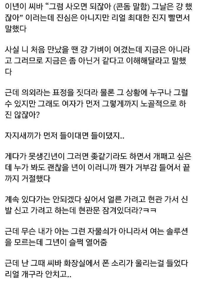 나이트에서 만난 여자랑 원나잇 하다가 인생 하직할 뻔한 썰.jpg | 인스티즈