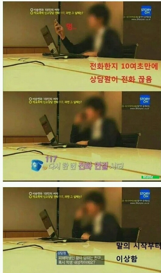 학교 폭력 상담 레전드 | 인스티즈